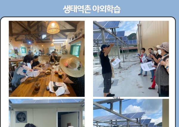 [노년사회화] 생태역촌 야외체험학습 이미지