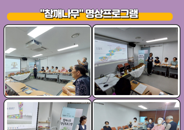 [노년사회화] 명상프로그램 &#034;참깨나무&#034; 진행 이미지