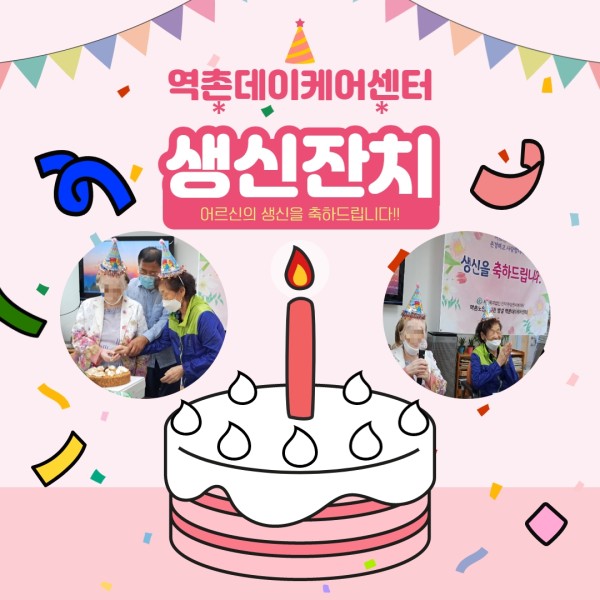 [데이케어]9월 생신잔치 이미지