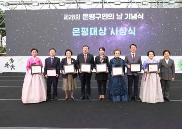 제28회 은평구민의 날 기념식 이미지