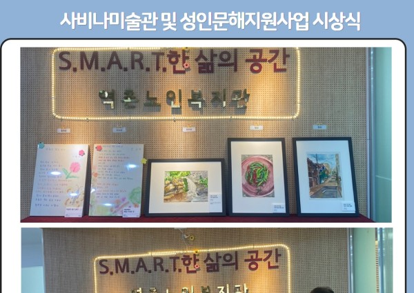 사비나미술관 은평구민 미술작품 공모전 시상 및 성인문해지원사업 은평문해한마당 시화전 시상 이미지