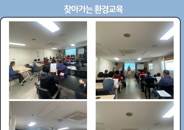 찾아가는 환경교실 이미지