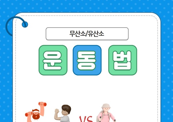 [건강생활지원]건강소식10 이미지