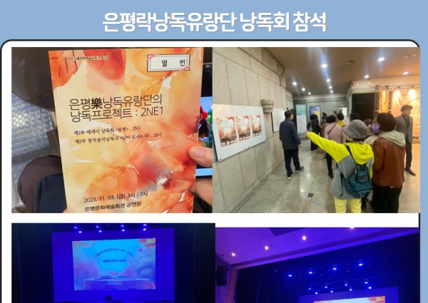 [노년사회화]은평락낭독유랑단 낭독회 참석 이미지