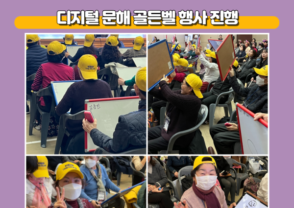 디지털 문해 골든벨 행사 진행과 우수상 시상 이미지