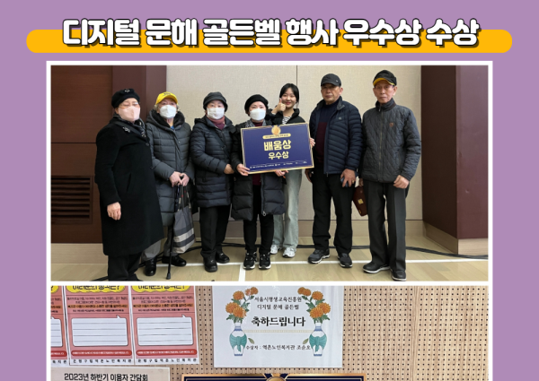[노년사회화] 디지털 문해 골든벨 행사 수상 이미지