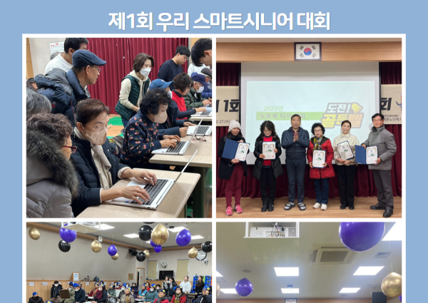 제1회 우리 스마트시니어 대회 이미지