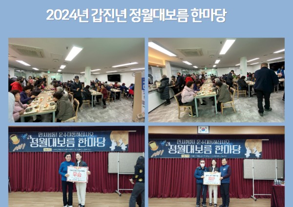 [2024년 갑진년 정월대보름 한마당- 2부] 이미지