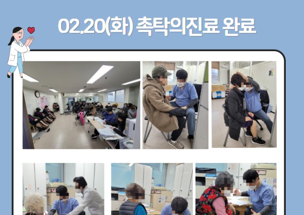 [건강생활지원] 2월20일 촉탁의 진료 이미지