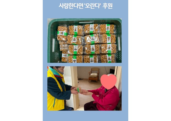 사랑한다면 '오란다' 후원물품 배분 이미지