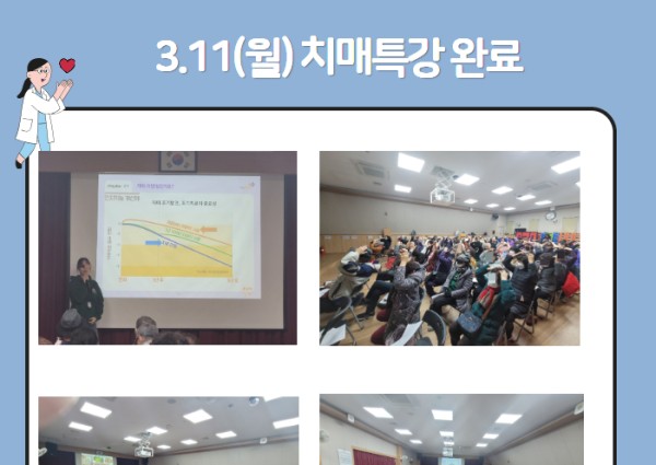 [건강생활지원] 3월11일 치매특강 완료 이미지