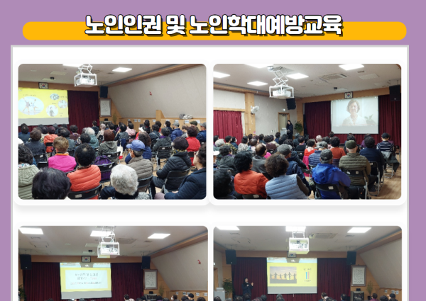 [상담] 노인인권 및 노인학대예방교육 진행 이미지