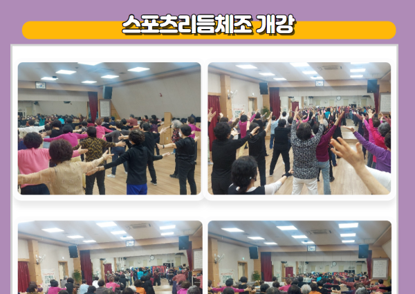 [노년사회화] 스포츠리듬체조 개강 이미지