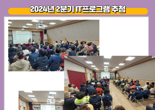 2024년 2분기 IT프로그램 추첨 이미지
