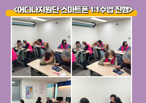 [노년사회화] 어디나지원단 스마트폰 1:1수업 이미지