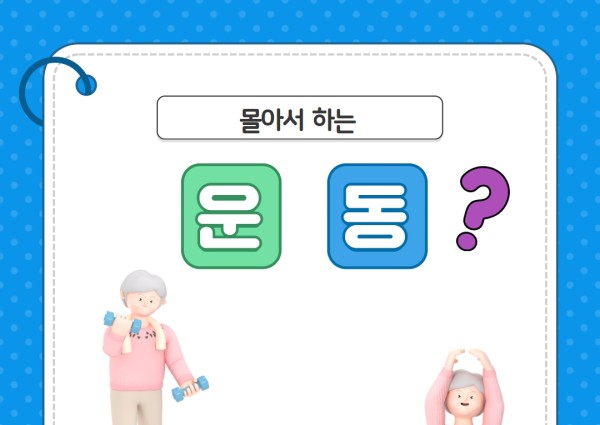[건강생활지원]건강소식4 이미지