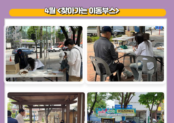 [상담] 4월 찾아가는 이동부스 진행 이미지