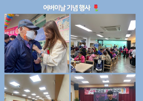 [협동] 어버이날 기념행사 이미지