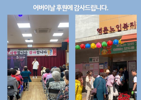 어버이날 후원에 진심으로 감사드립니다. 이미지