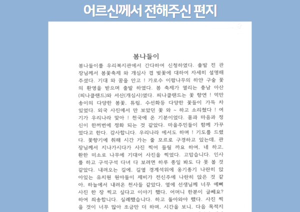 장** 어르신의 편지 이미지