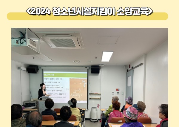 [노인일자리] 2024년 노인일자리 청소년시설지킴이 사업단 소양교육 진행 이미지