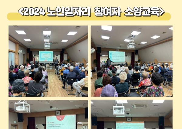 [노인일자리] 2024년 사회관계능력 향상 교육 이미지