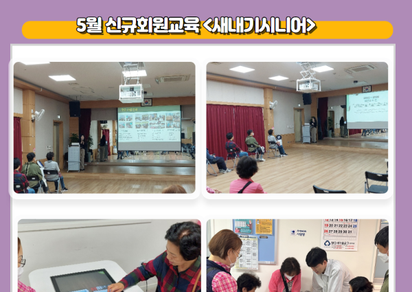 [상담] 5월 신규회원교육 새내기시니어 이미지