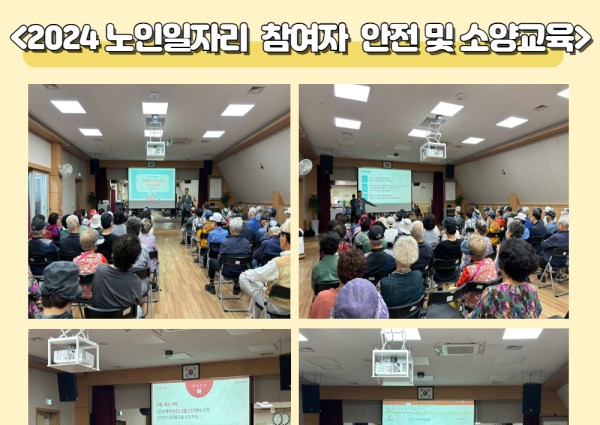 [노인일자리] 2024년 참여자 교통안전 및 보이스피싱 예방교육 진행 이미지