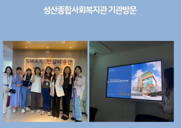 [지역복지협동] 성산종합사회복지관 기관방문 이미지