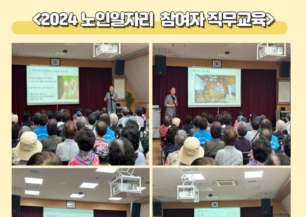 [노인일자리] 2024년 취약계층의 이해 교육 이미지