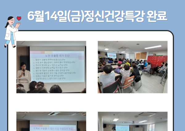 [건강생활지원]정신건강특강-노인우울증/수면장애 이미지