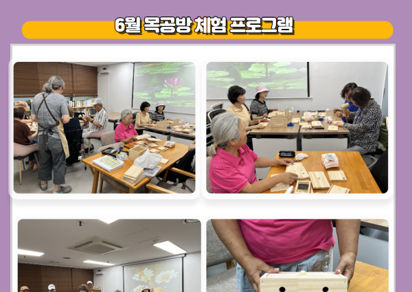 [노년사회화] 6월 찾아가는 목공 프로그램 이미지