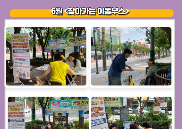 [종합상담] 6월 찾아가는 이동부스 진행 이미지