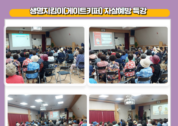 [종합상담] 게이트키퍼(생명지킴이) 자살예방 특강 이미지