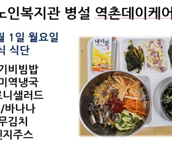 [데이케어] 2024년 7월 첫째 주 중식 식단 공개 이미지