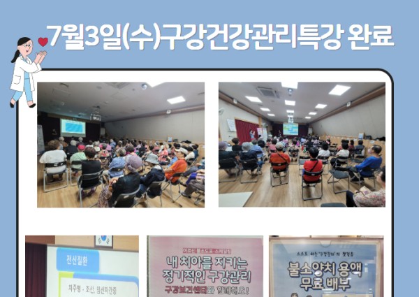 [건강생활지원]7월3일(수)구강건강관리 특강 완료 이미지