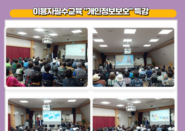 [종합상담] 이용자필수교육 개인정보보호교육 진행 이미지