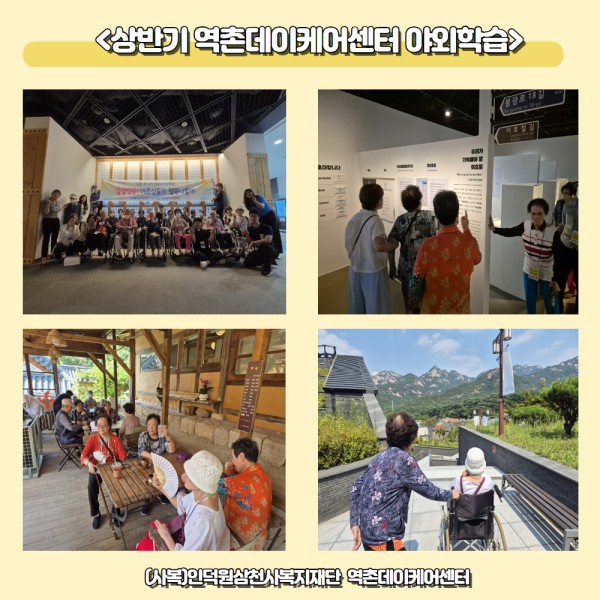 2024년 상반기 어르신 나들이 실시 이미지