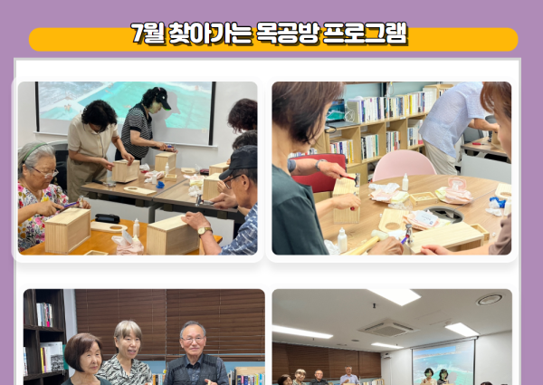 [노년사회화] 7월 찾아가는 목공방 프로그램 이미지
