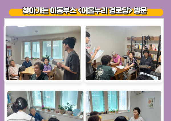 [종합상담] 찾아가는 이동부스 &lt;어울누리 경로당&gt; 방문 이미지