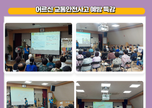 [상담] 어르신 교통안전사고예방 특강 이미지