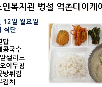 [데이케어] 2024년 8월 셋쨰 주 중식 식단 공개 이미지