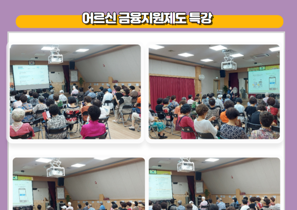 [상담] 어르신 금융지원제도 특강 이미지