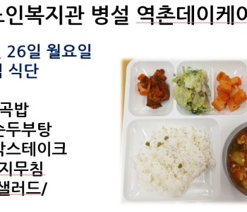 [데이케어] 2024년 8월 마지막 주 중식 식단 공개 이미지