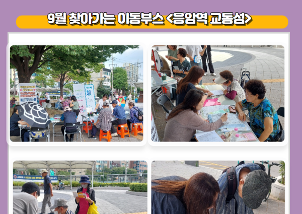 [종합상담] 찾아가는 이동부스 &lt;응암역 교통섬&gt; 이미지