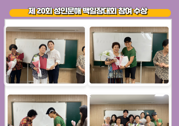 [노년사회화] 제 20회 성인문해 백일장대회 참여 수상 이미지