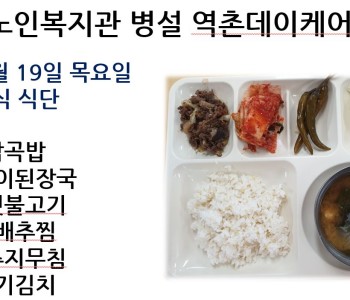 [데이케어] 2024년 9월 셋째 주 중식 식단 공개 이미지