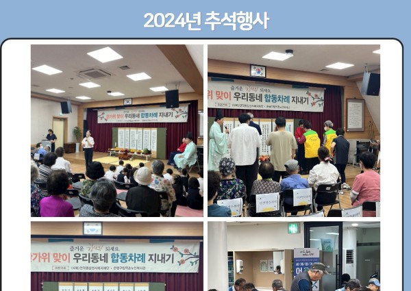 [지역복지협동] 2024년 추석행사 이미지