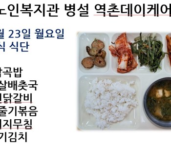 [데이케어] 2024년 9월 마지막 주 중식 식단 공개 이미지