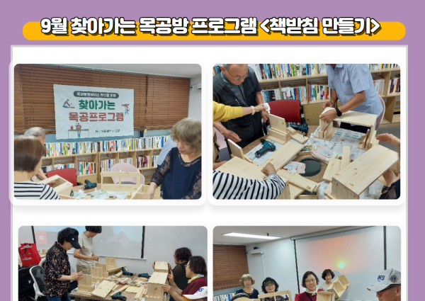 [노년사회화] 9월 찾아가는 목공방 프로그램 &lt;책받침 만들기&gt; 이미지